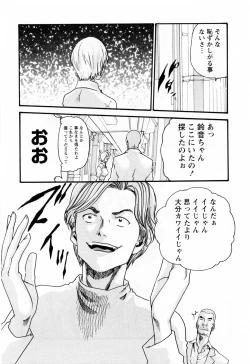 Page 111 of Kisei Juui Suzune 2