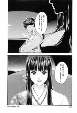 Page 210 of Kisei Juui Suzune 2