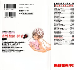 Page 2 of Kisei Juui Suzune 2