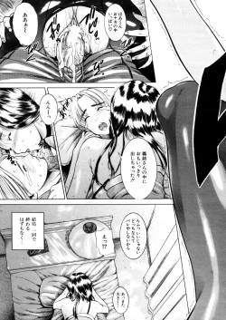 Page 207 of COMIC MUJIN 2006-02