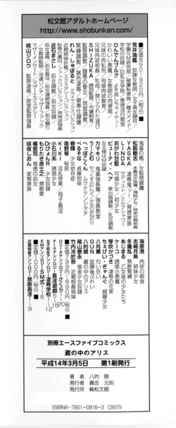 Page 154 of Kura no Naka no Alice