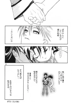 Page 15 of Ima ni mo Ochitekisou na Sora no Shita de