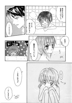 Page 103 of Shoujobyou