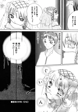 Page 116 of Shoujobyou