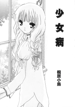 Page 5 of Shoujobyou