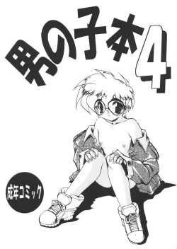 Page 1 of Otokonoko Bon 4