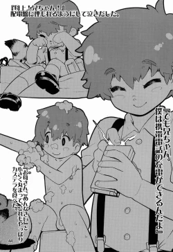 Page 43 of Tamago no Kara - TSNM Final!