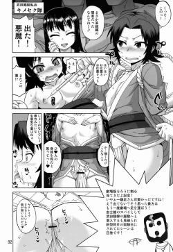 Page 91 of Tamago no Kara - TSNM Final!