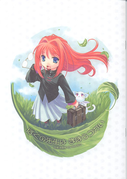 (C67) [Renai Mangaka (Naruse Hirofumi)] Boku no Sensei wa Mahoutsukai (Tsukihime)