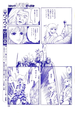 Page 100 of Lemon People 1983-10 Vol. 21