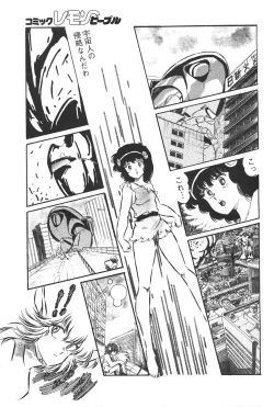 Page 18 of Lemon People 1983-10 Vol. 21