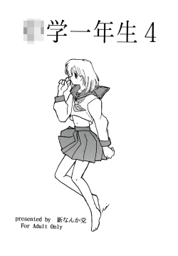 Page 1 of ○学一年生 4