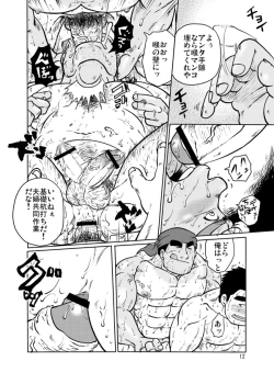 Page 11 of ドカモリ！