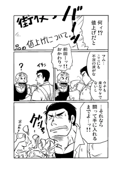 Page 24 of ドカモリ！