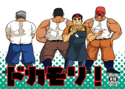 Download ドカモリ！