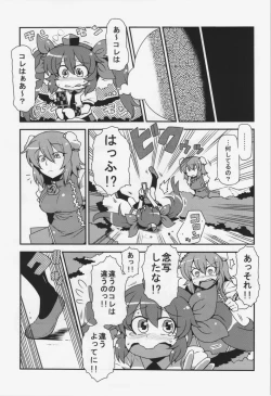 Page 15 of Hatate Nenmousou