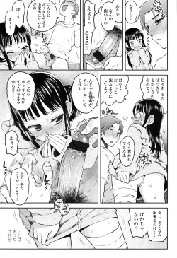Page 160 of Loli Gurui