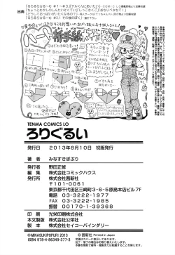 Page 235 of Loli Gurui