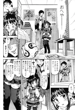 Page 93 of Loli Gurui