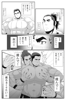 Page 7 of 雄っパイ揉ミ揉ム!!