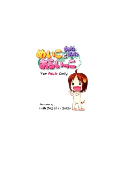 Page 26 of Meiko to Awa Awa Araikko