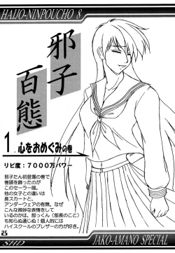 Page 24 of Haijo Ninpouchou 8