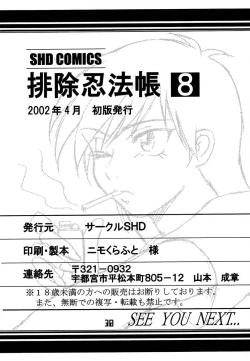 Page 37 of Haijo Ninpouchou 8