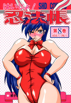 Download Haijo Ninpouchou 8