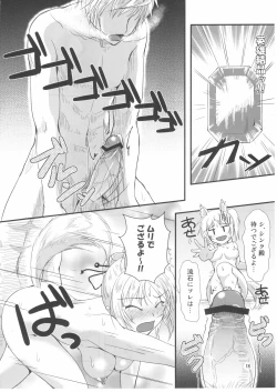 Page 17 of Yukikaze Biyori.
