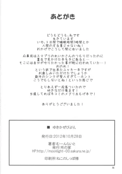 Page 25 of Yukikaze Biyori.