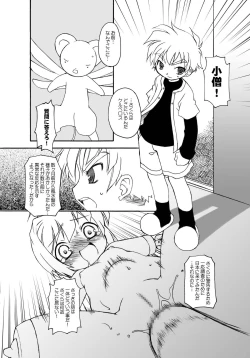 Page 12 of Sakura-chan ga Taihen na Koto ni Nacchau Hon. 3