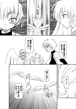 Page 18 of Sakura-chan ga Taihen na Koto ni Nacchau Hon. 3