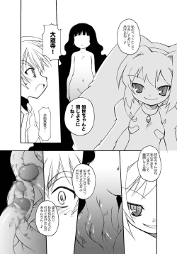 Page 23 of Sakura-chan ga Taihen na Koto ni Nacchau Hon. 3