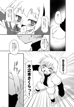 Page 29 of Sakura-chan ga Taihen na Koto ni Nacchau Hon. 3
