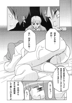 Page 24 of Keroro na Seikatsu 3