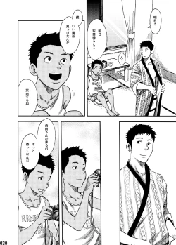 Page 29 of Saihate no Amrit 1