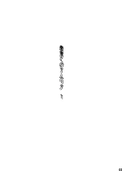 Page 2 of Saihate no Amrit 1