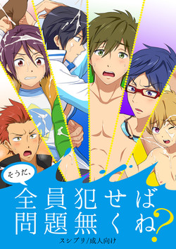 Download Souda, Zen'in Okaseba Mondai Naku ne?