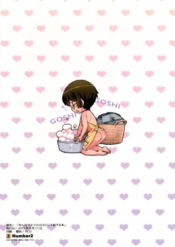 Page 15 of Minna de Meromero ni Shiteageru