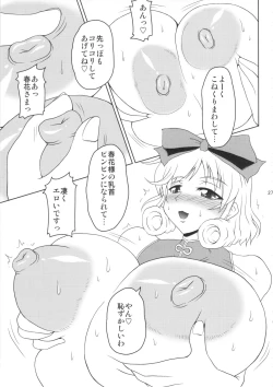 Page 26 of Haijo Senranchou