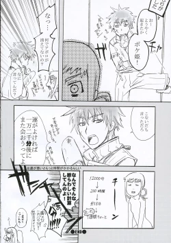 Page 19 of Inugoya no Sekai Vol.8