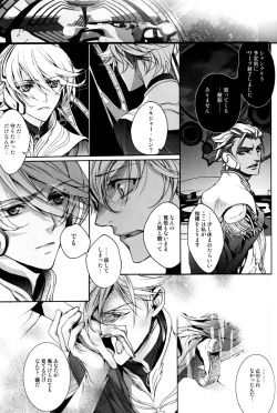 Page 16 of Itsukano Kizuato