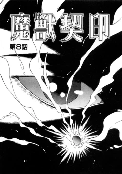 Page 129 of Majuu Keiin 1