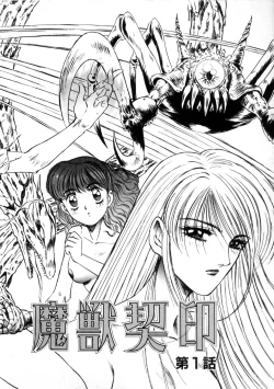 Page 8 of Majuu Keiin 1