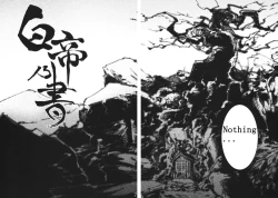 Page 5 of Hakutei no Sho