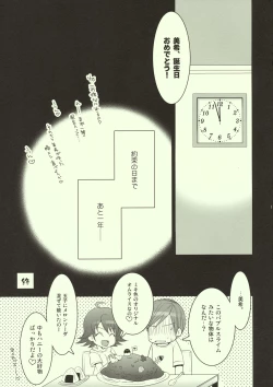 Page 16 of Aru BaCouple no Ichinichi