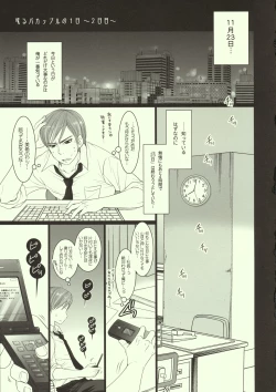 Page 2 of Aru BaCouple no Ichinichi