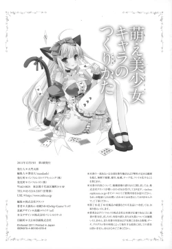 Page 161 of Moe Bishoujo Chara no Tsukuri kata