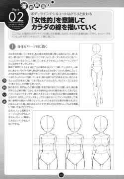 Page 25 of Moe Bishoujo Chara no Tsukuri kata