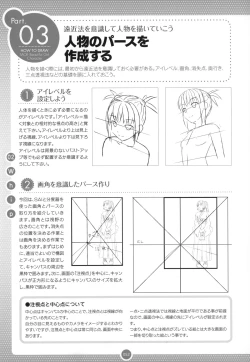 Page 51 of Moe Bishoujo Chara no Tsukuri kata